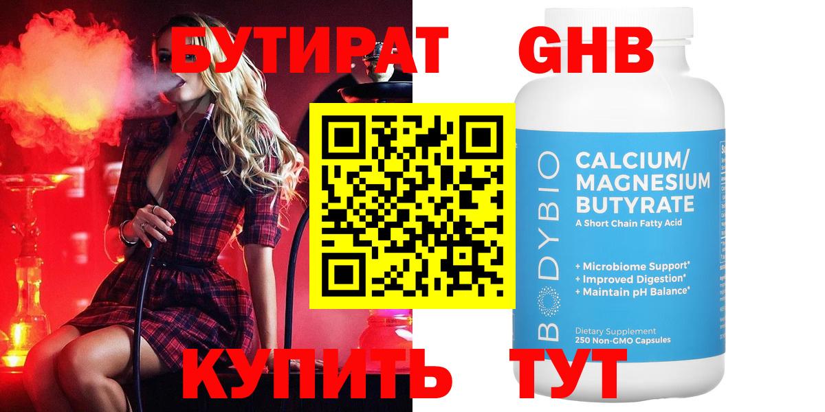Волхов  БУТИРАТ оксибутират  Вход с VPN 
