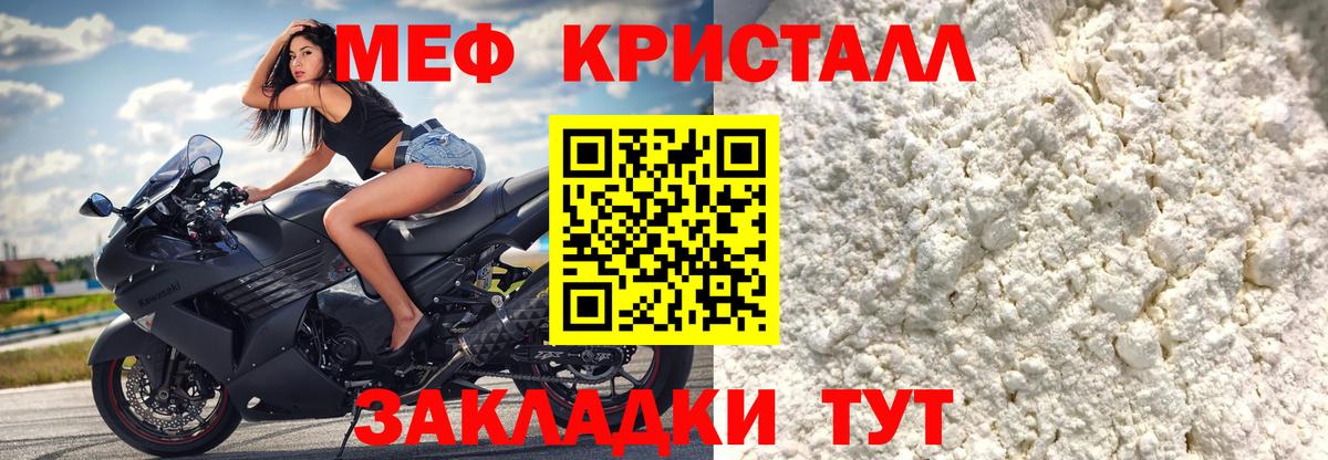 Меф мяу мяу кристаллы Волхов