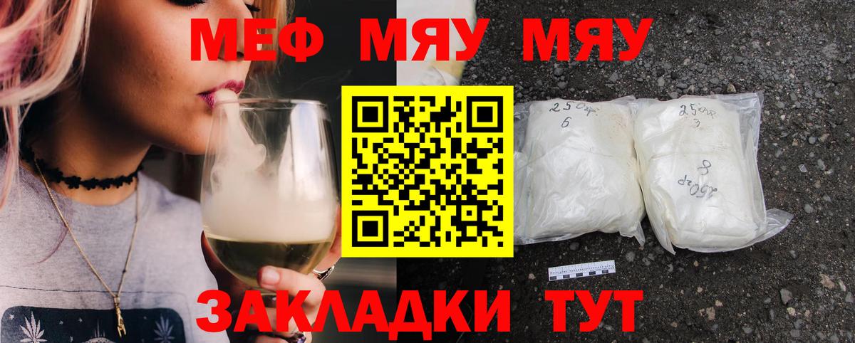 МЯУ-МЯУ мяу мяу  Мефедрон mephedrone  МЕФ  МЕФ  Волхов  Вход с VPN 