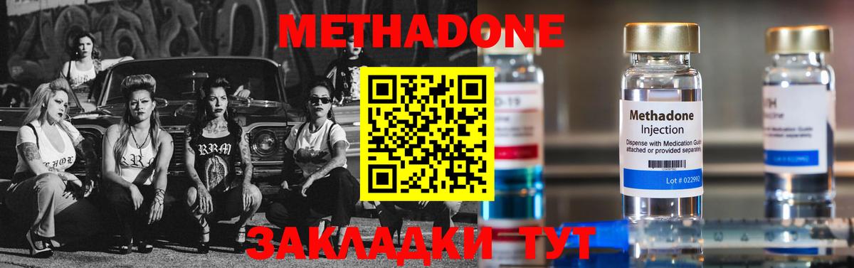 Метадон methadone Волхов